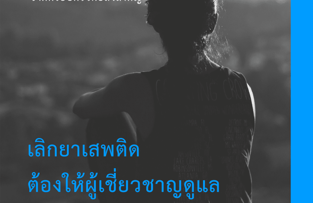 กำลังใจและการสนับสนุนจากครอบครัว