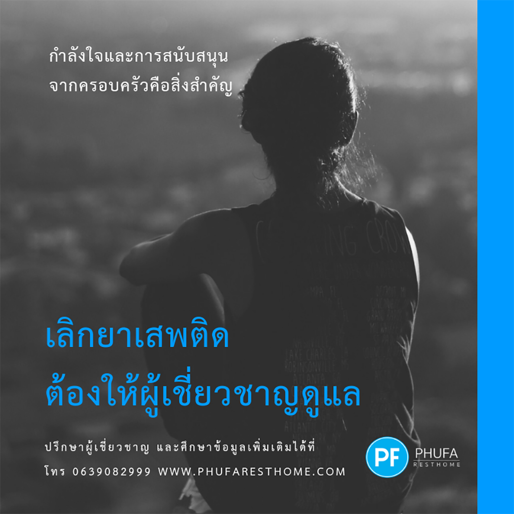 101218กำลังใจและการสนับสนุนจากครอบครัวคือสิ่งสำคัญ